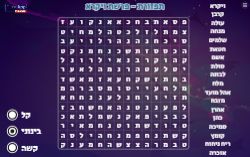 תפזורת לפרשת ויקרא